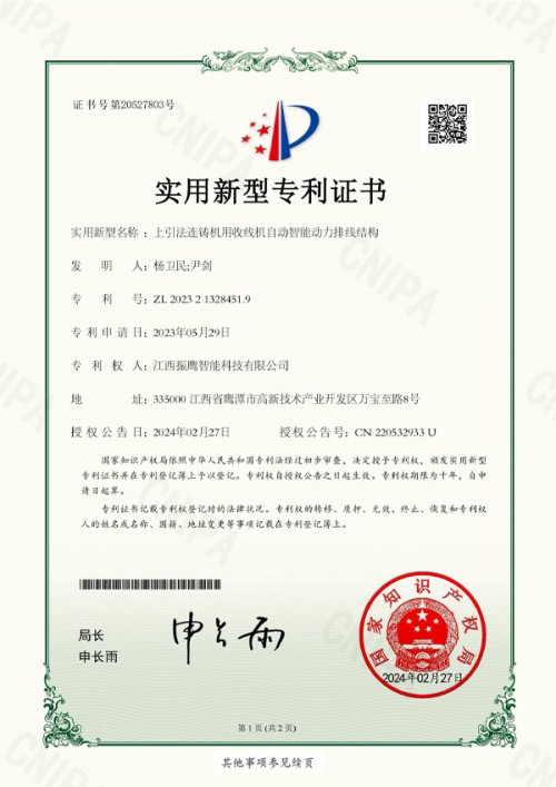 實(shí)用新型專利證書(shū)